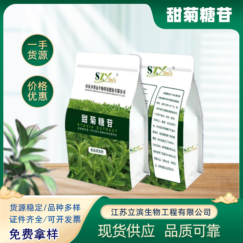 食品グレードのShengxiangyuanステビオライド（ステビオース）高糖度1kg/袋Shengxiangyuanステビオライド|undefined