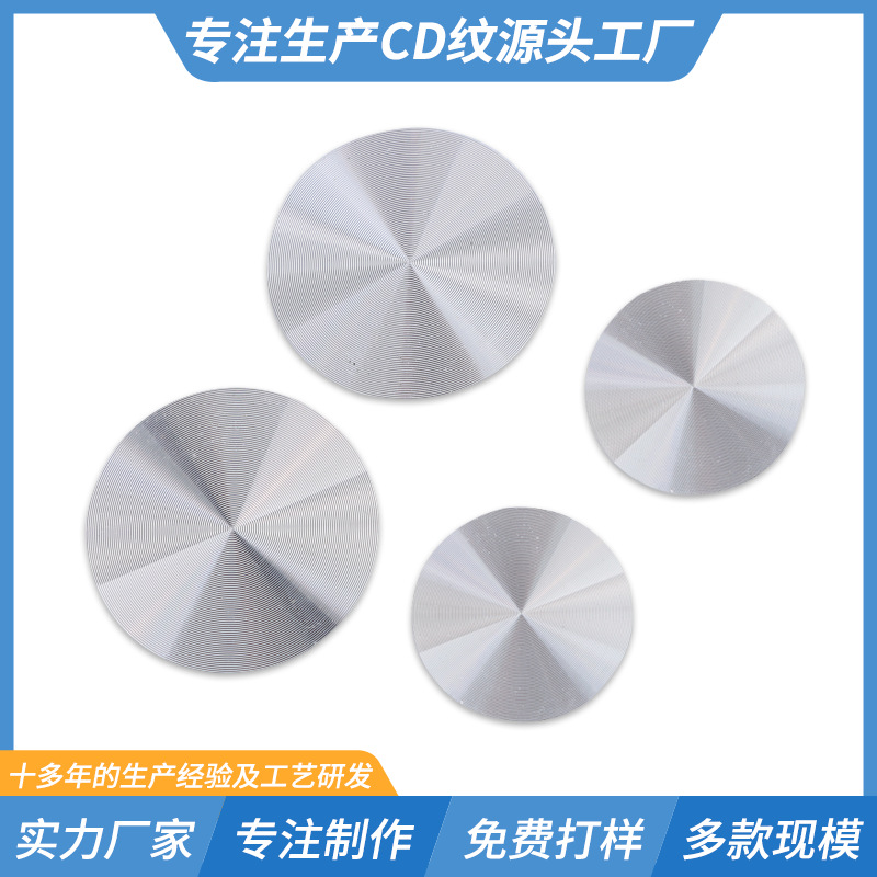 彩色CD纹铝标牌定制金属拉丝装饰片镭射激光太阳纹铝片商标铭牌