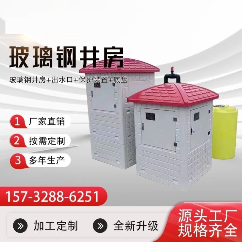 模压控制柜玻璃钢井房智能控制箱井屋井房机井井堡井房农田灌溉