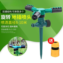 喷雾器园艺工具草坪花园浇菜喷头园林洒水器自动旋转灌溉水管软管