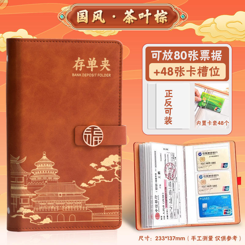 2025年版 厚型定期預金証・小切手・領収書・書類収納帳 文具卸売 カスタム 国風・国潮|undefined