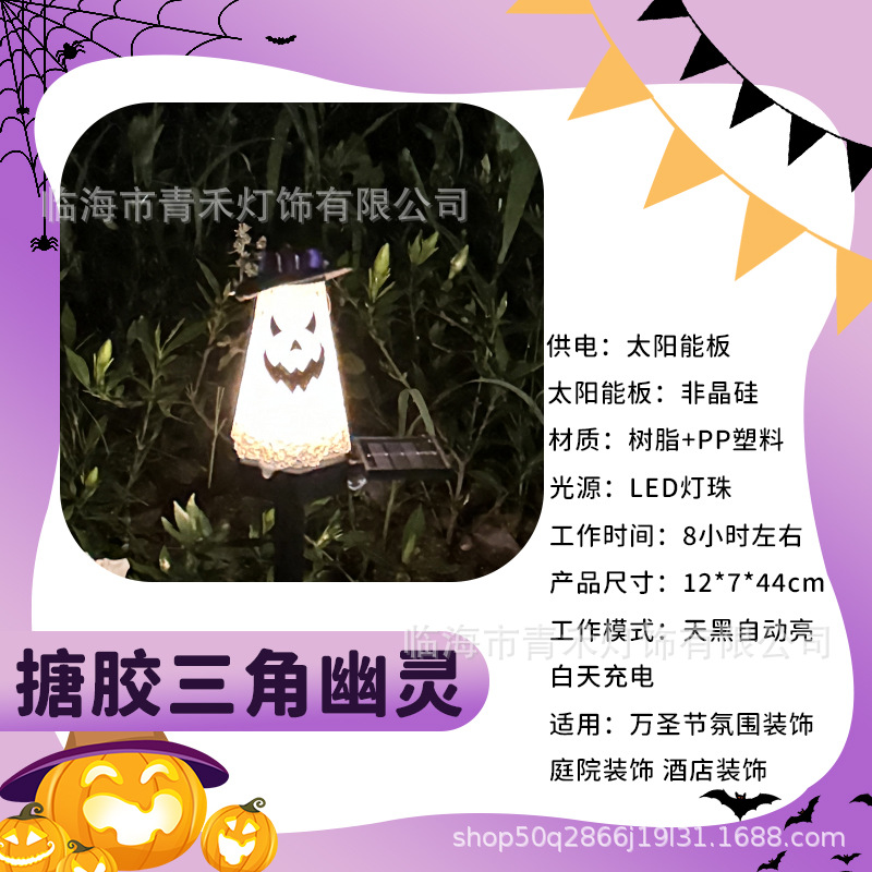 태양의 삼각형 유령