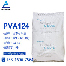 日本可乐丽KURARAY PVA124 60-98聚乙烯醇