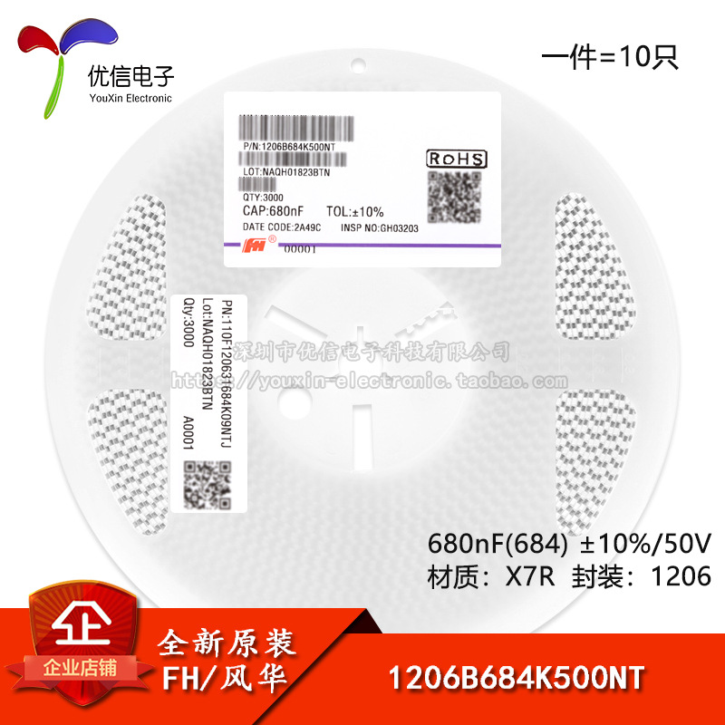 全新原装1206贴片电容 680nF(684) ±10% 50V X7R 1206B684K500NT