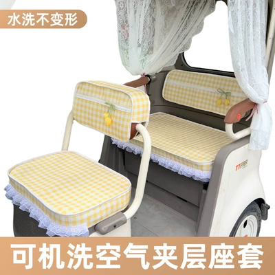 Electric car cushion — Electric tricycle air-layer seat cover - yellow-grid-air-layer-seat-cover-emma-levey-ca505