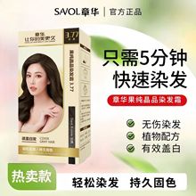 章华果纯晶品染发霜120ml染发膏染发剂植物配方快速染发商超同款