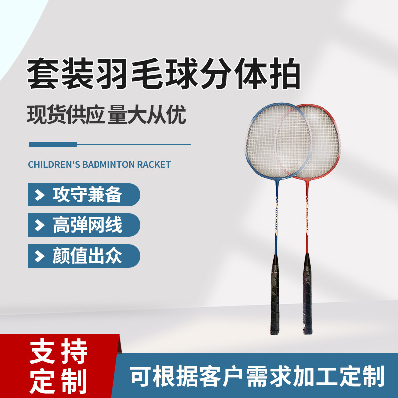 Split set for badminton