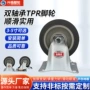 静音tpr刹车小推车定向轮
