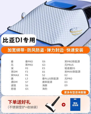 Car snow shield – Front Windshield Anti-freeze Cover Thickened - special-for-byd-three-windows-coveragewindproof-strapsfree-snow-shovel-storage-bag