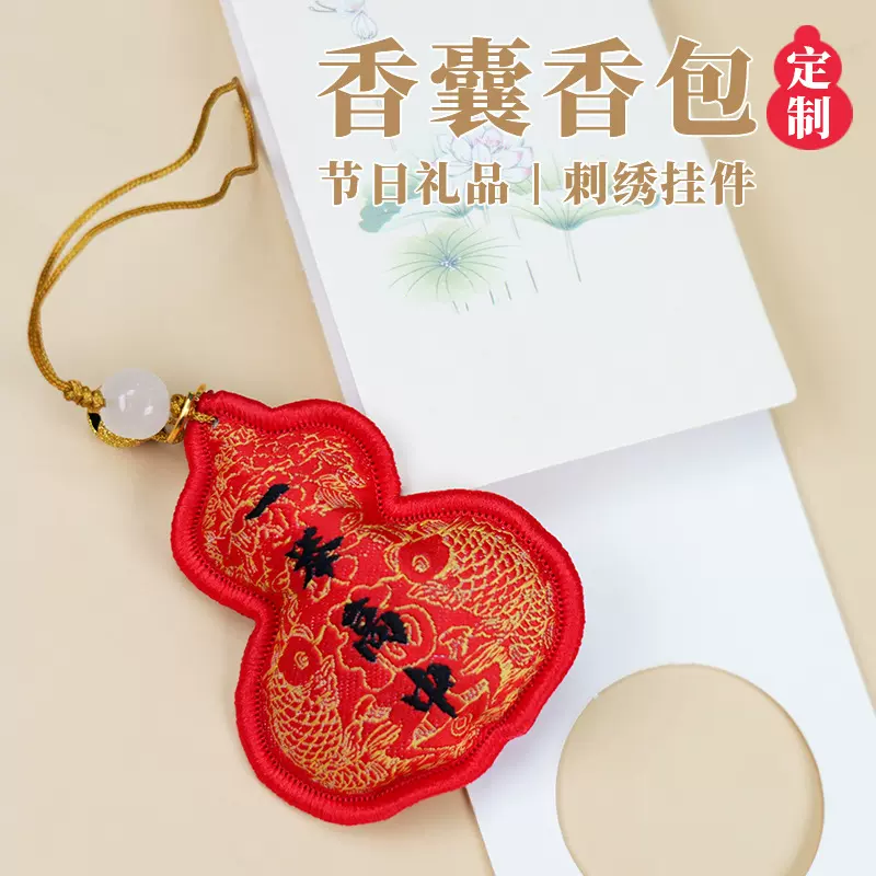 定制刺绣香包香囊车载挂饰景区文创礼品端午节中高考祝福香囊挂件
