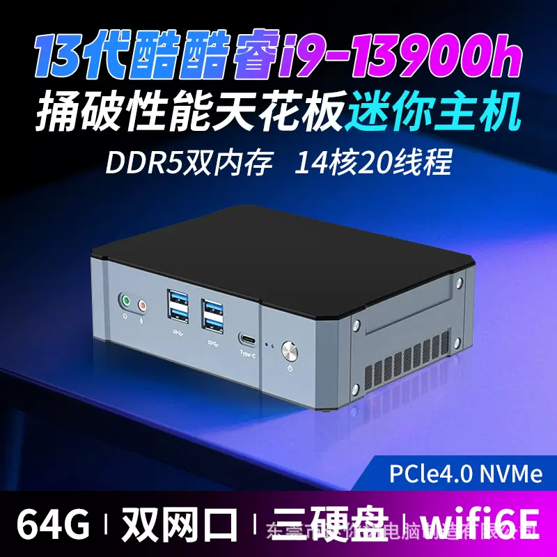 13代i9 13900H双网2.5G四屏高清办公游戏主机i7 13700H迷你电脑