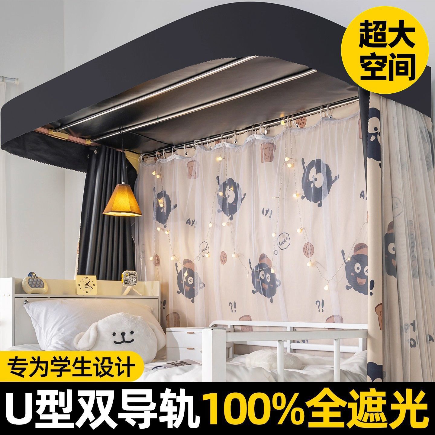 dormitorio estudiantil doble cortina deslizante en forma de U, cortina de cama de sombra fuerte, dormitorio universitario mosquiteros, cortina de privacidad