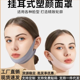 Ear-Hook Small V-Face Bandage Lifting and Firming Mask, Double Chin Shaping Tool, Facial Masseter Anti-Sagging Face Shaper