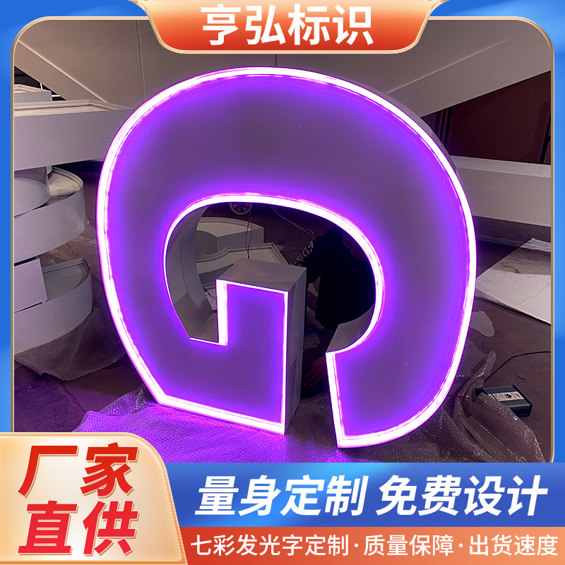 2024新款七彩发光字字母数字各种颜色幻彩全彩发光字七彩背发光字