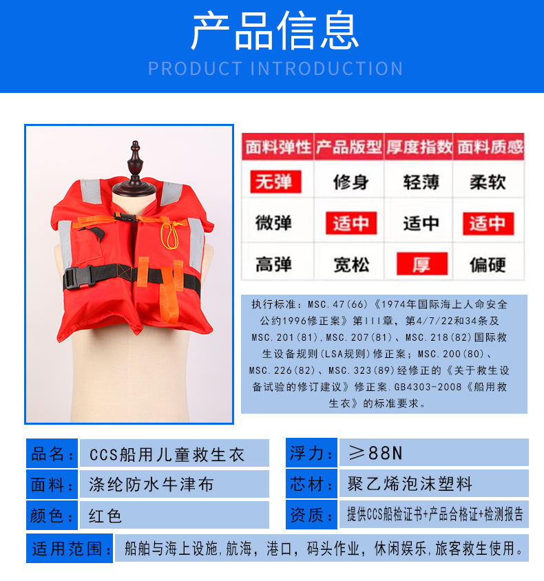 4、船用儿童救生衣_01