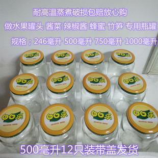 Canned Bottle Empty Bottle Yellow Peach Canned Glass Bottle Steamed with Lid High Temperature Sealed Honey Jar Storage Jar Household