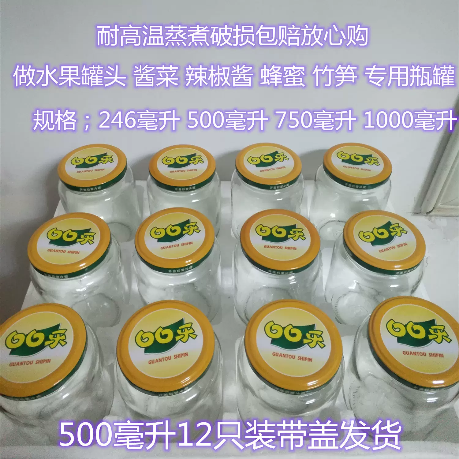 罐头瓶空瓶子黄桃罐头玻璃瓶可蒸带盖耐高温密封蜂蜜罐储物罐家用