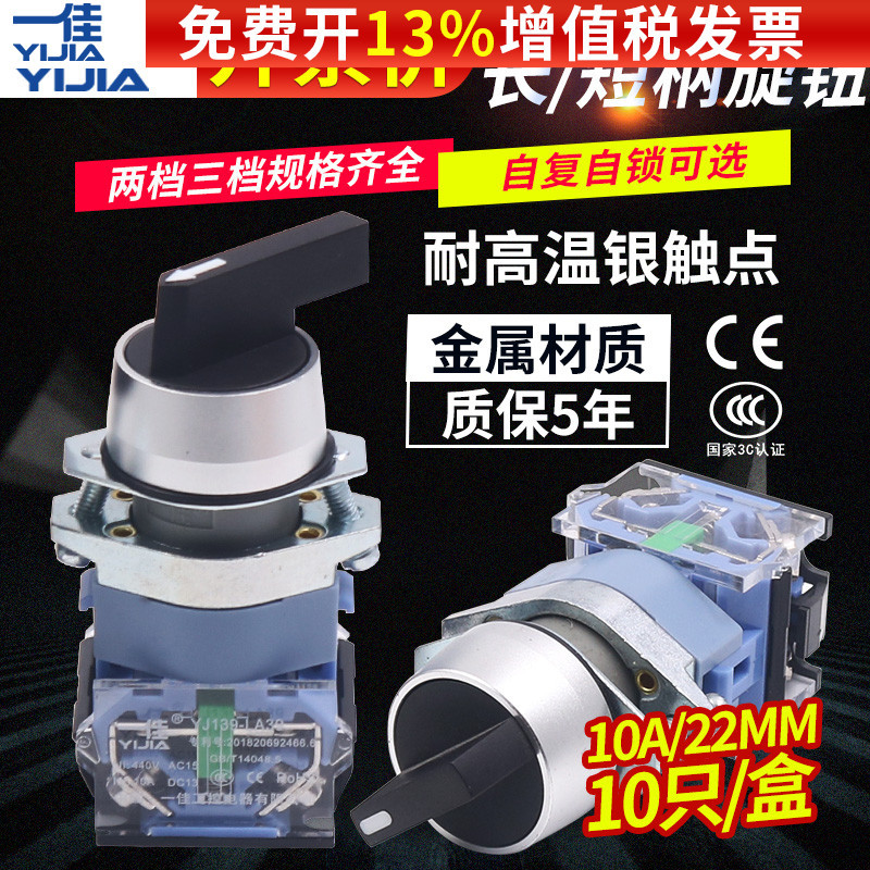 一佳两2档3位旋转开关带自锁20自复位LA39-11X/2短柄旋钮选择22mm