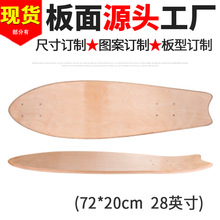 滑板小鱼板28英寸双翘长板舞板冲浪板单板面枫木香蕉现货厂家直销