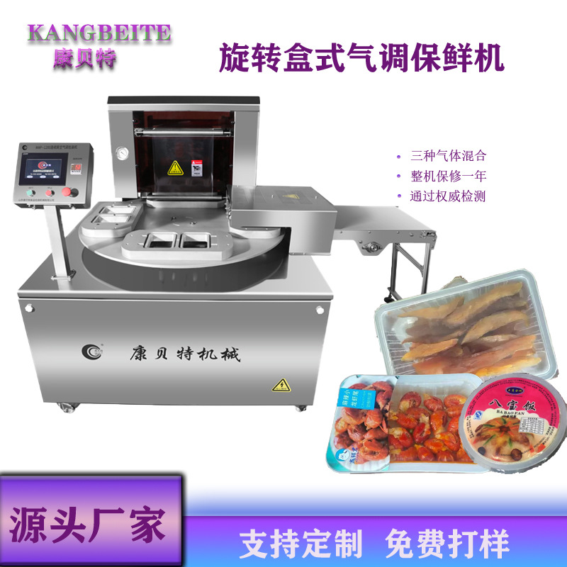 康贝特供应毛肚百叶盒式气调包装机自动生鲜机械保鲜封口真空机