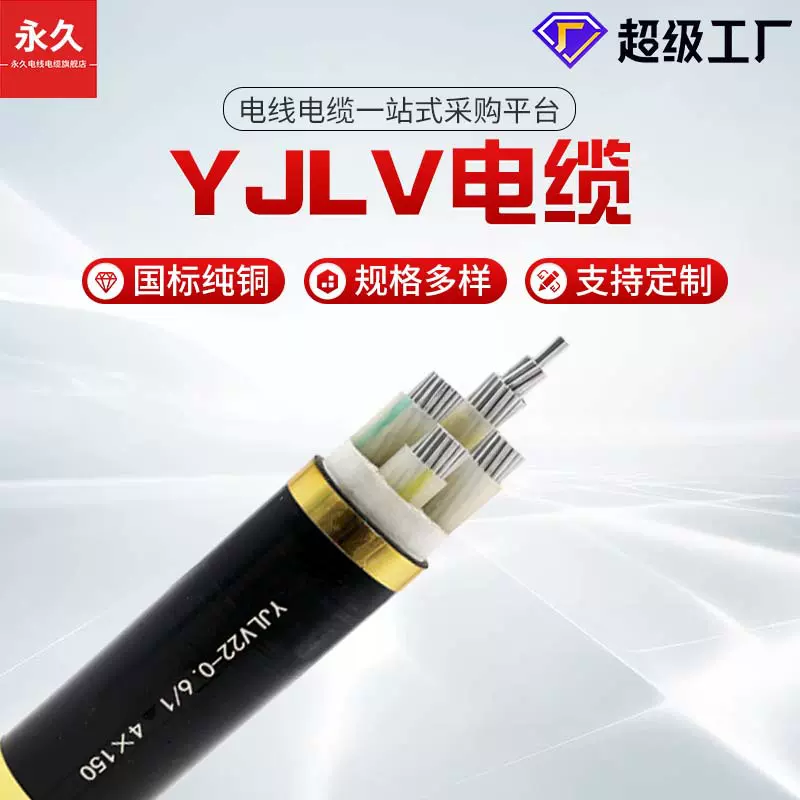 国标铝芯YJLV单芯多芯电力电缆线纯铝三相四线地埋铠装低压电线缆
