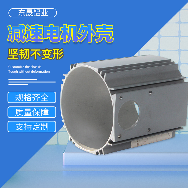 【东晟】内孔免切削拉铝合金电机外壳伸齿轮减速电机外壳