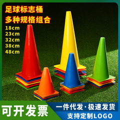 18/23/32/38/48cm厚いロゴバレルサッカートレーニング器材障害物プラスチックバレルアイスクリームコーンバレル