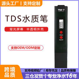 跨境品质tds笔meter厂供水质测试笔黑色两键背光 tds水质检测笔