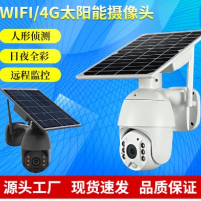 4G Outdoor Wireless Camera Hd NiGht Vision Solar Surveillance Camera Security Camera Wireless