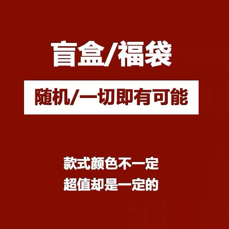 1샷, 2개 촬영, 매장 링크 스타일 모두 랜덤, 블라인드 박스는 반품 및 교환을 지원하지 않습니다.↴↴↴