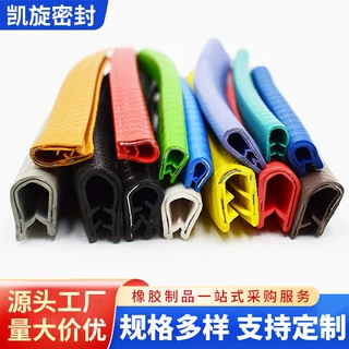 彩色骨架复合密封条PVC钢带汽车门窗装饰密封条U型定制包边护边条