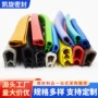 定制复合u型彩色密封条