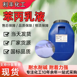 白油;苯丙乳液;油酸