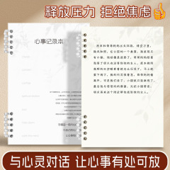 心の記録本は情緒の心配事を整理します。