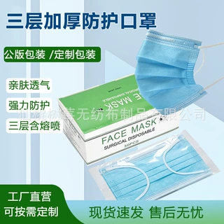 一次性口罩三层无纺布熔喷布透气防晒日用车间防护口罩