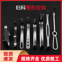 不锈钢阴道拉钩乳房拉勾妇产科私密处双向牵开器整形外科手术器械