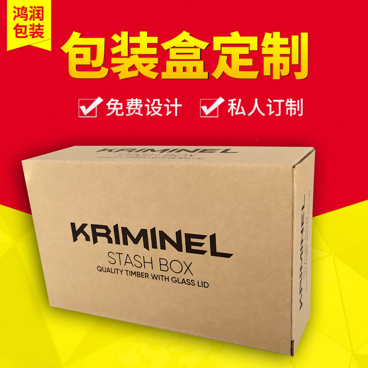 产品外包装盒 牛皮纸定制 瓦楞包装纸盒定做