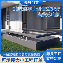 铝合金天窗定制屋顶楼梯口重型水平上升电动悬窗采光阁楼斜屋顶窗