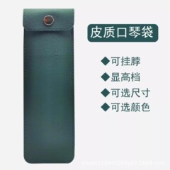 24 28穴ハーモニカ収納袋皮革収納バッグ携帯首防塵保護カバー10 12 16穴