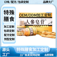 人参皂苷粉特殊膳食营养粉人参皂甙颗粒OEM/ODM定制贴牌源头工厂