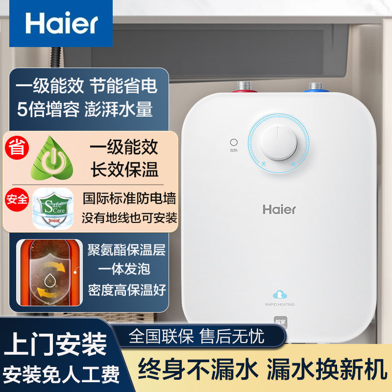 海尔小厨宝EC5FA家用小型迷你储水式速热热水宝厨房热水器