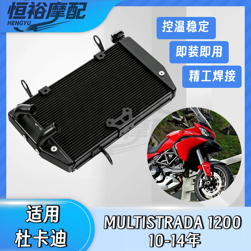 Suitable for Ducati MULTISTRADA 1200, cooling water tank and radiator assembly, model years 2010-2014