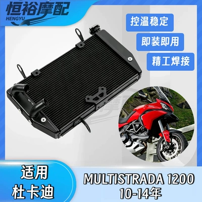 Suitable for Ducati MULTISTRADA Water tank