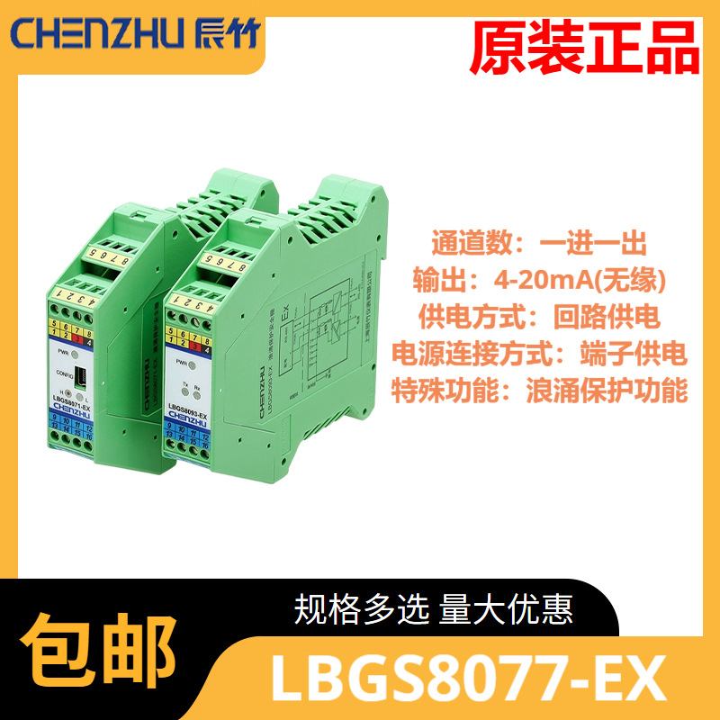 辰竹LBGS8077-EX  一进一出 具有防雷击浪涌保护功能的热电阻输入