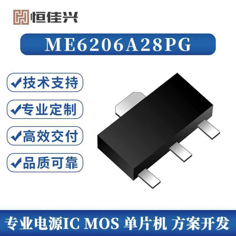 ME6206A28PG微盟授权代理商原装正品价格优势方案支持LDO稳压IC
