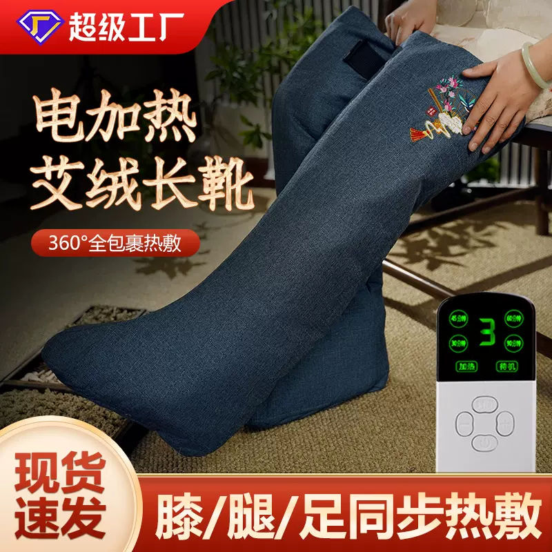电加热艾灸护膝艾绒热敷护脚踝老寒腿保暖膝盖关节护腿长筒靴暖脚