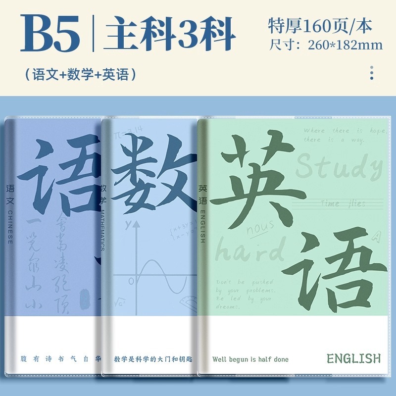 分科目笔记本子加厚高中生初中生专用b5全套七科学科课堂分科错题|undefined