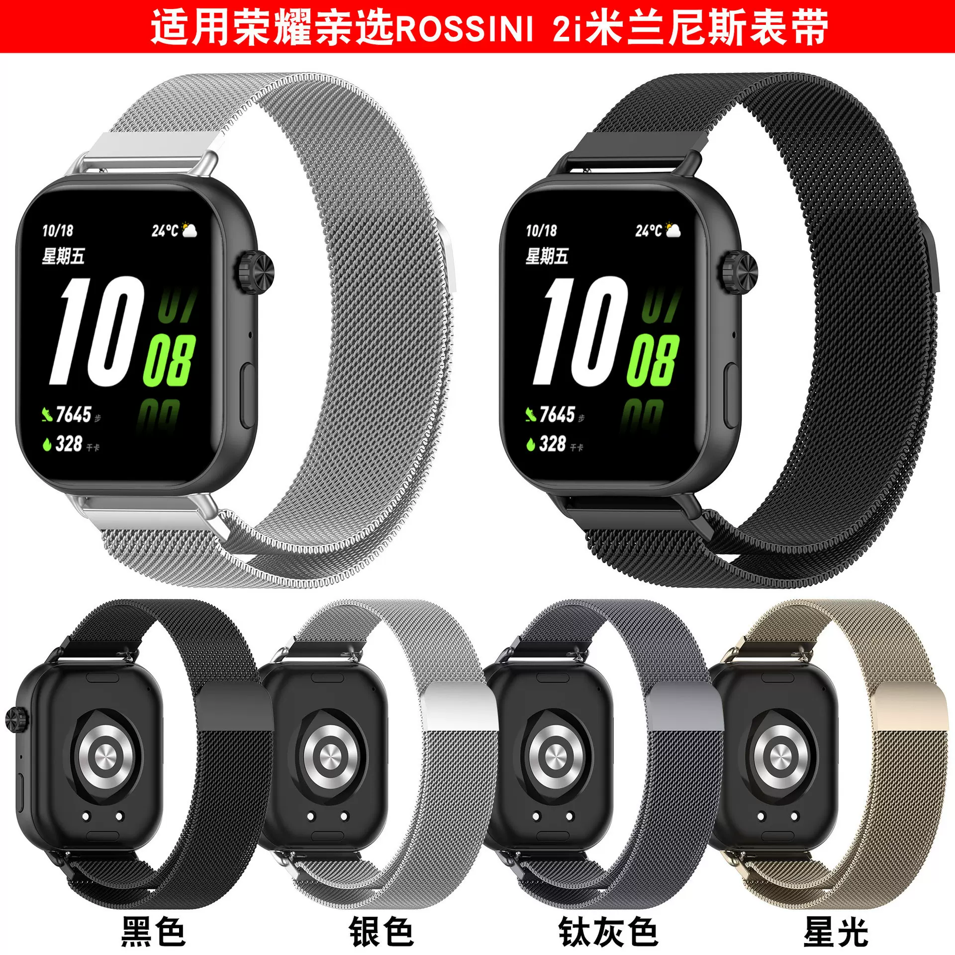适用荣耀2i米兰尼斯表带磁吸回环荣耀亲选手表ROSSINI 2i金属表带