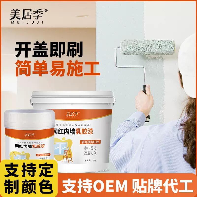 定制涂料内墙漆乳胶漆艺术涂料墙面彩色水性涂料墙面自刷无味翻新