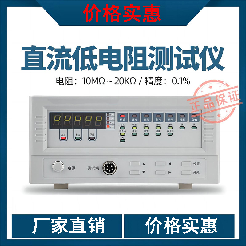 多路电阻微欧计  直流低电阻测试仪 直流低电阻计 欧姆计 毫欧表